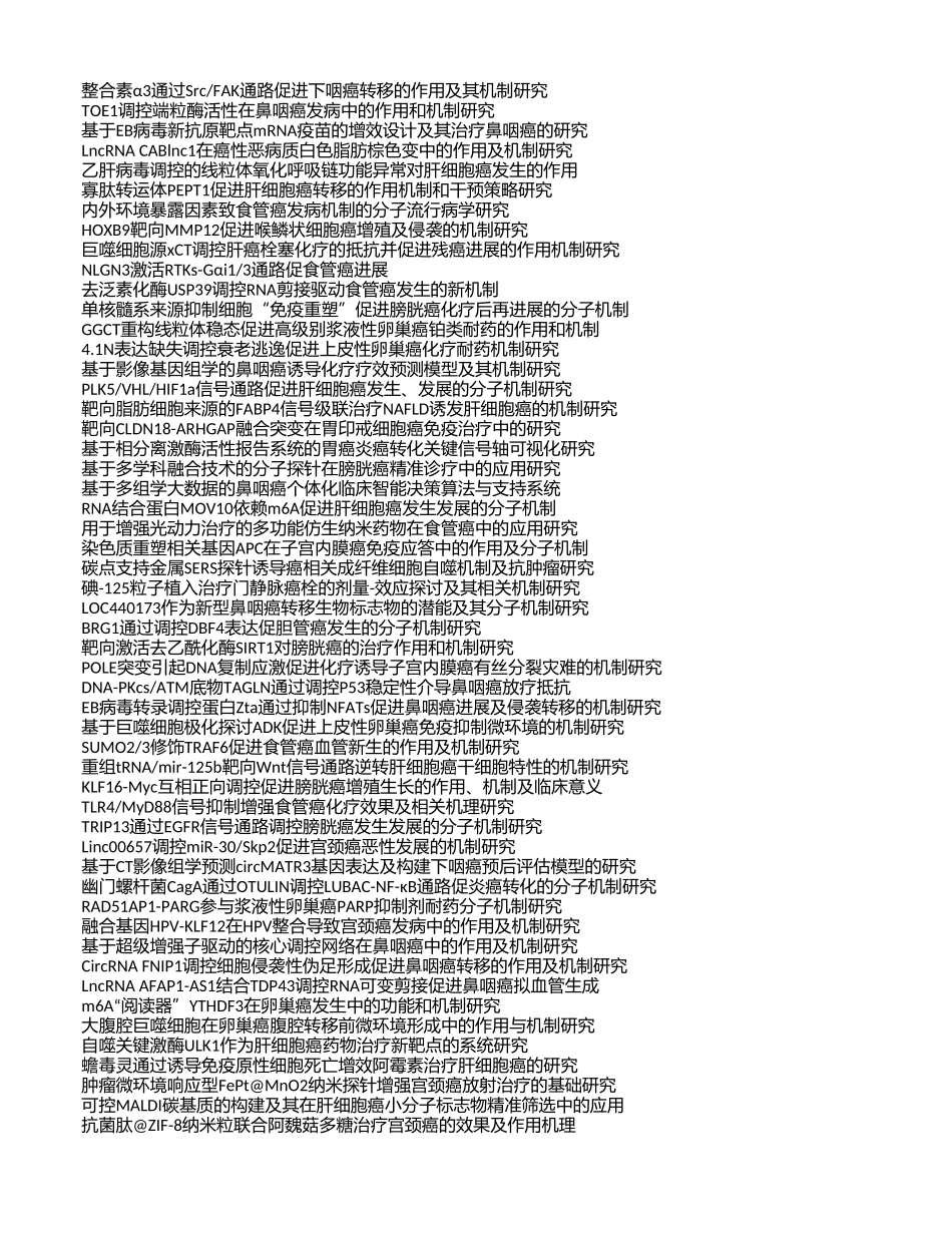 2020年食道癌项目中标清单.xls_第3页