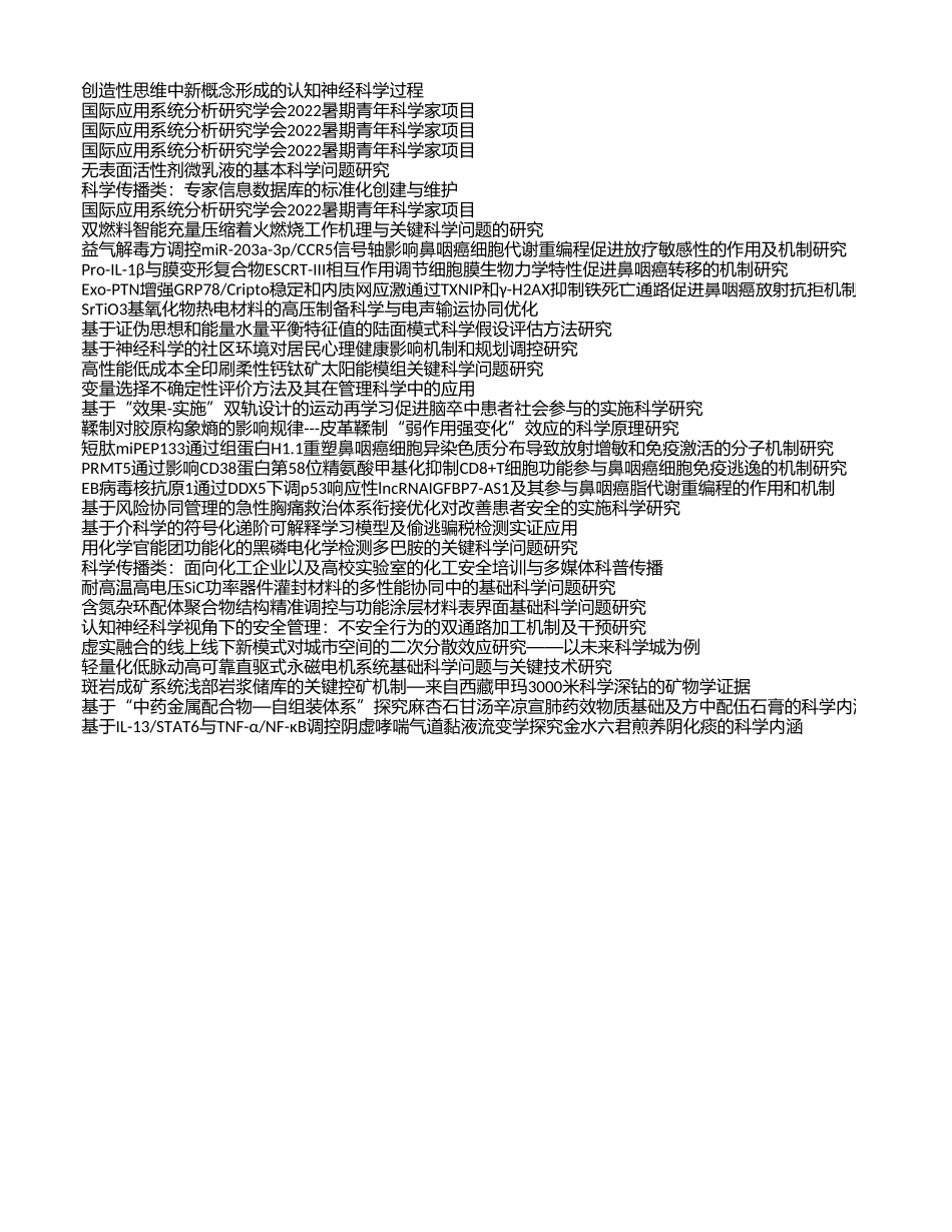 耳鼻咽喉头颈科学 (2).xls_第2页