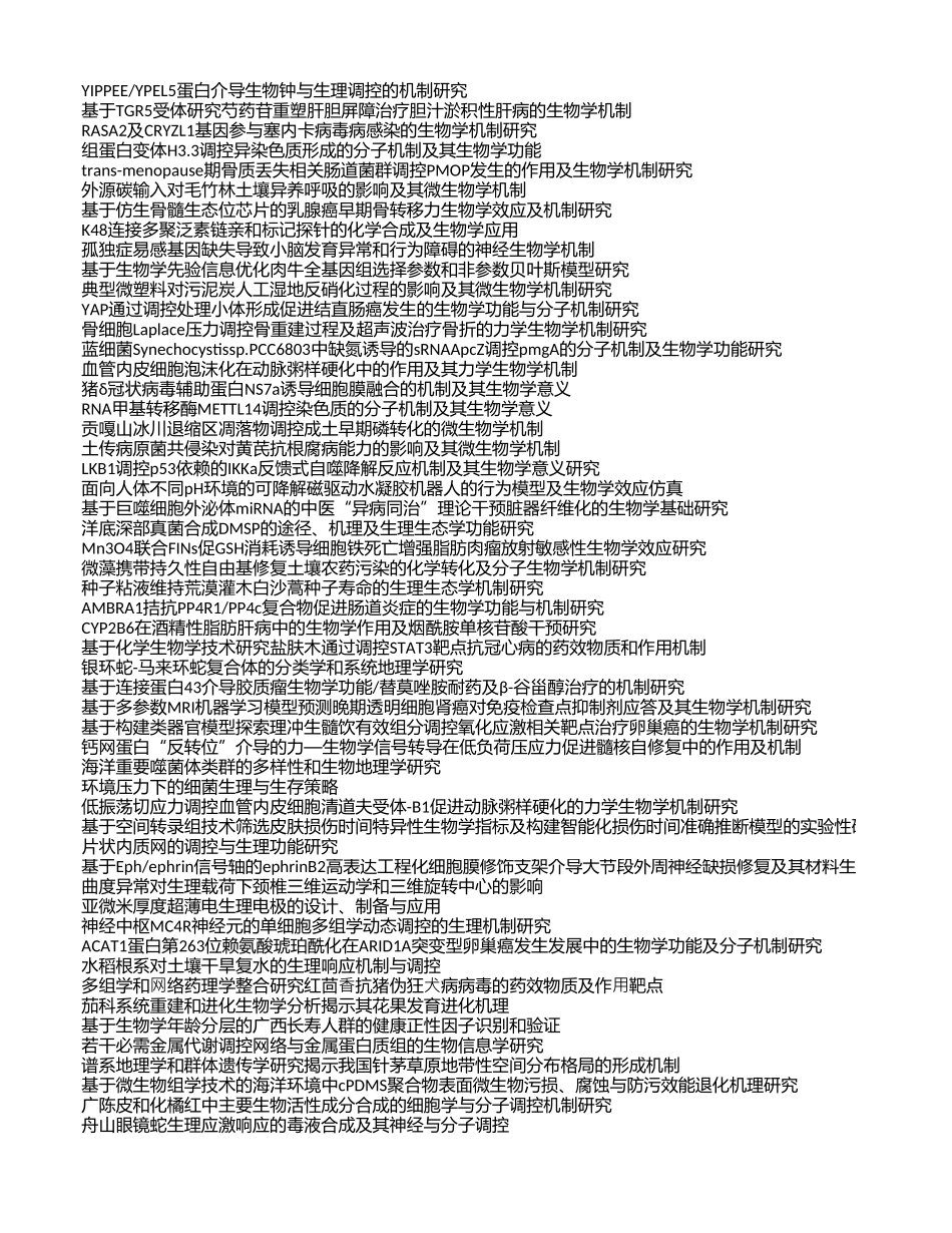 生理学与整台生物学 (2).xls_第2页