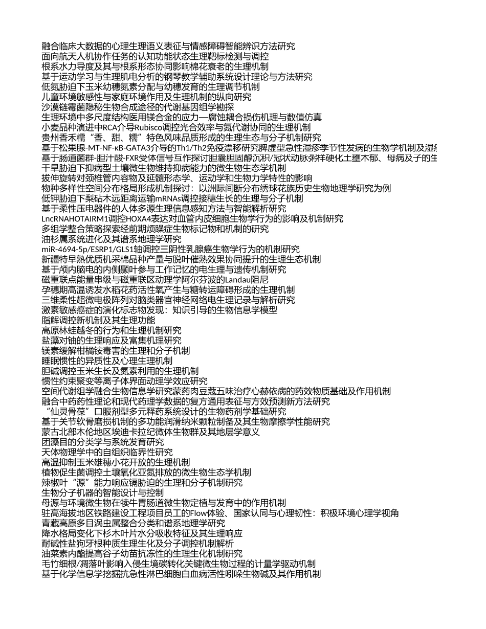 生理学与整台生物学 (2).xls_第3页