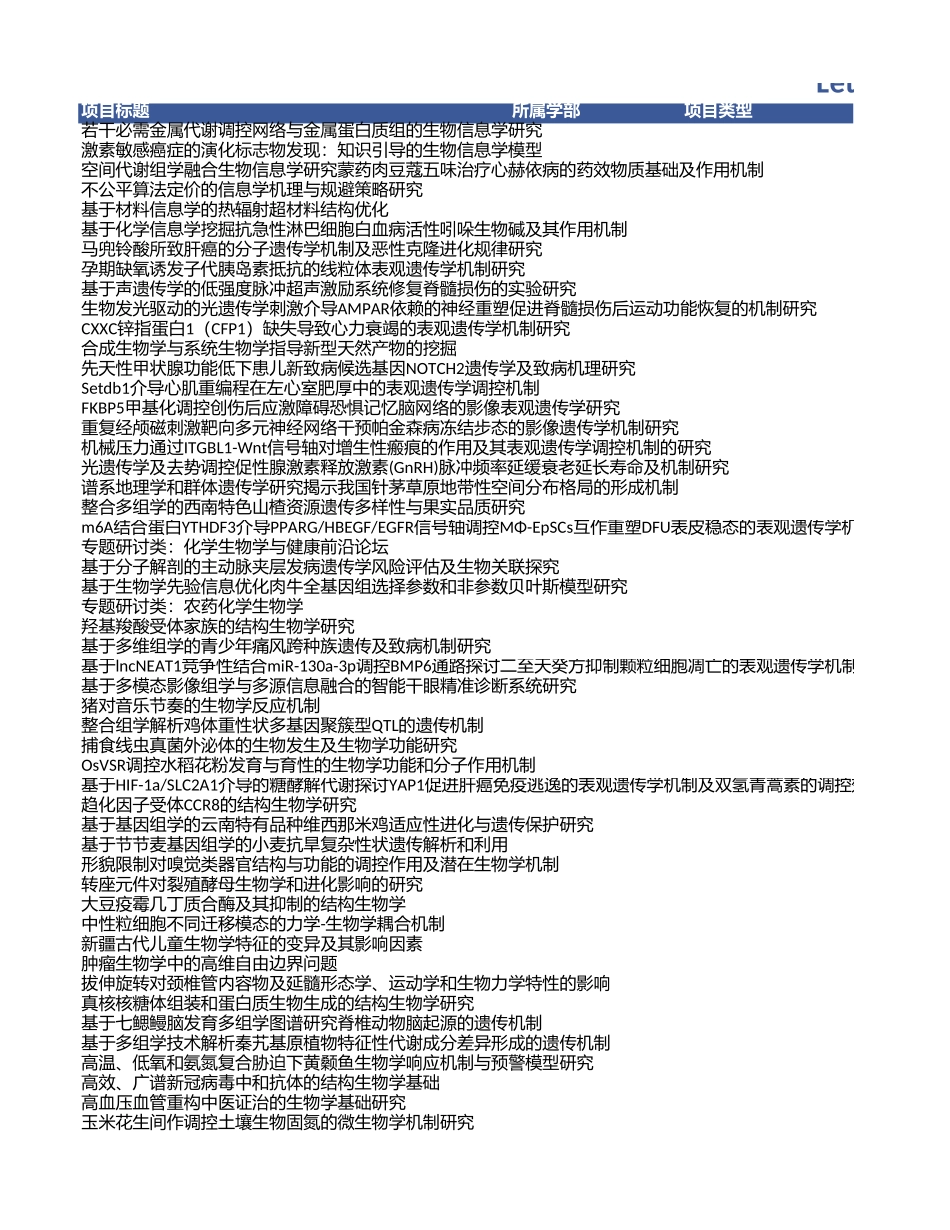 遗传学与生物信息学 (2).xls_第1页