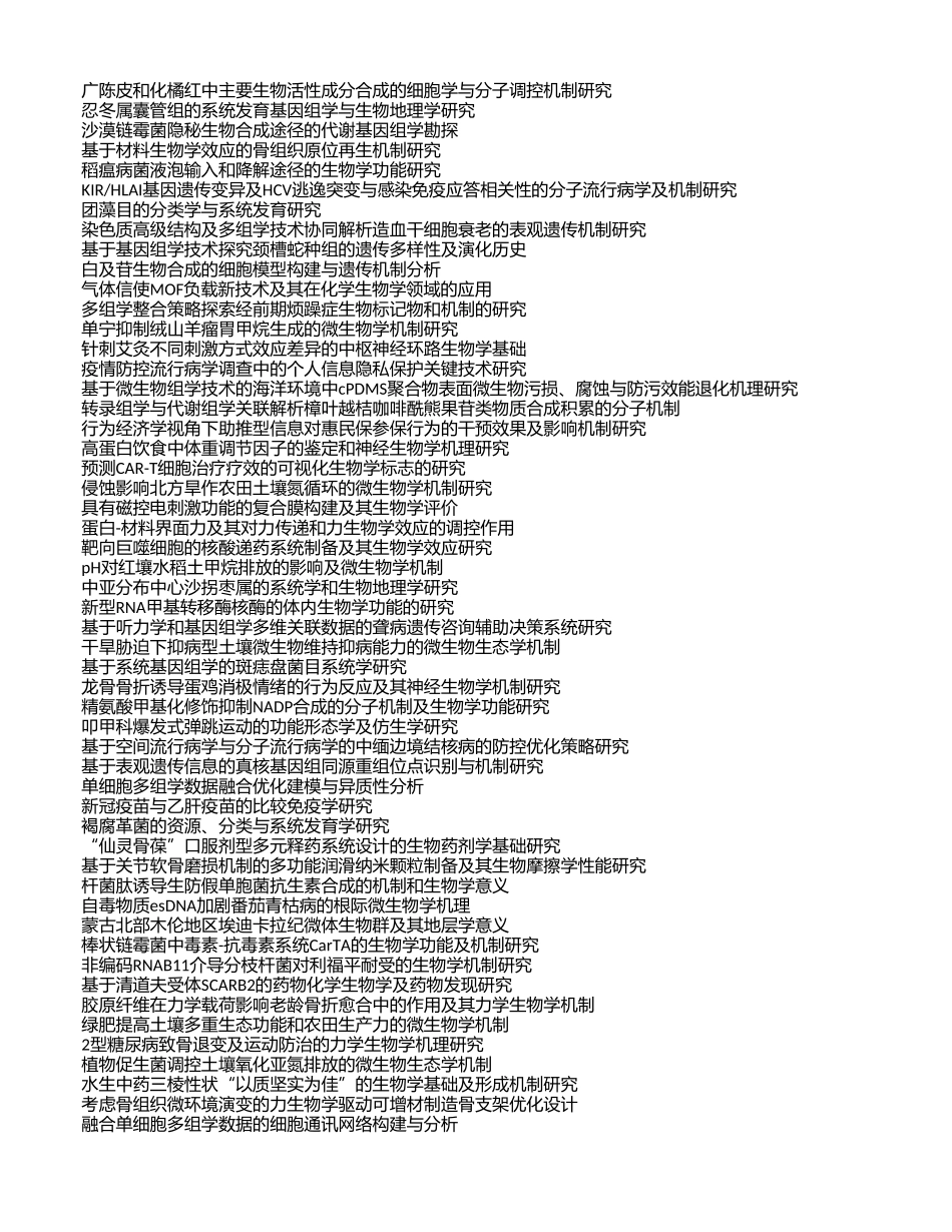 遗传学与生物信息学 (2).xls_第2页