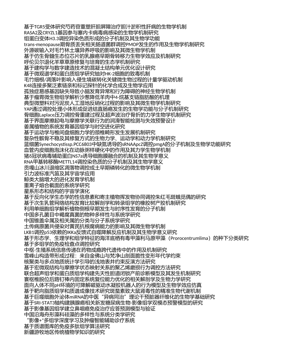 遗传学与生物信息学 (2).xls_第3页