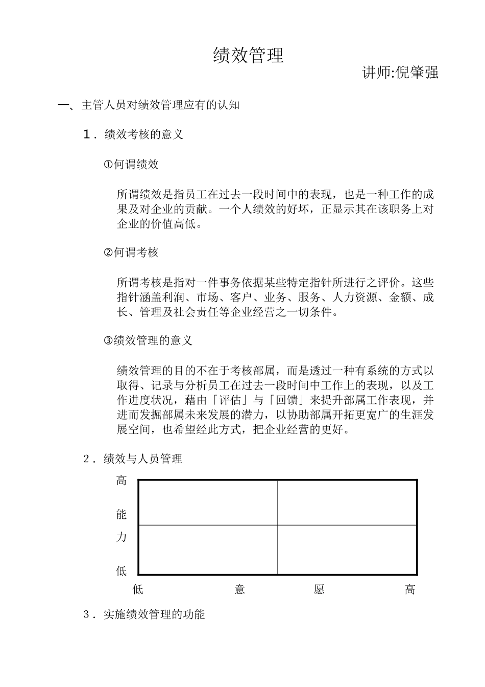 《绩效管理与绩效面谈》培训教材.doc_第3页