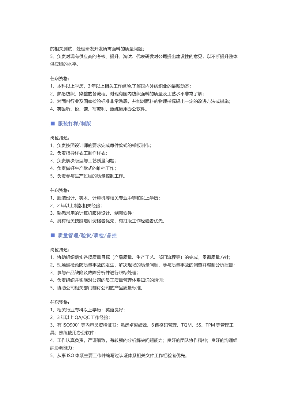 【服装、纺织、皮革】职位说明书.docx_第2页