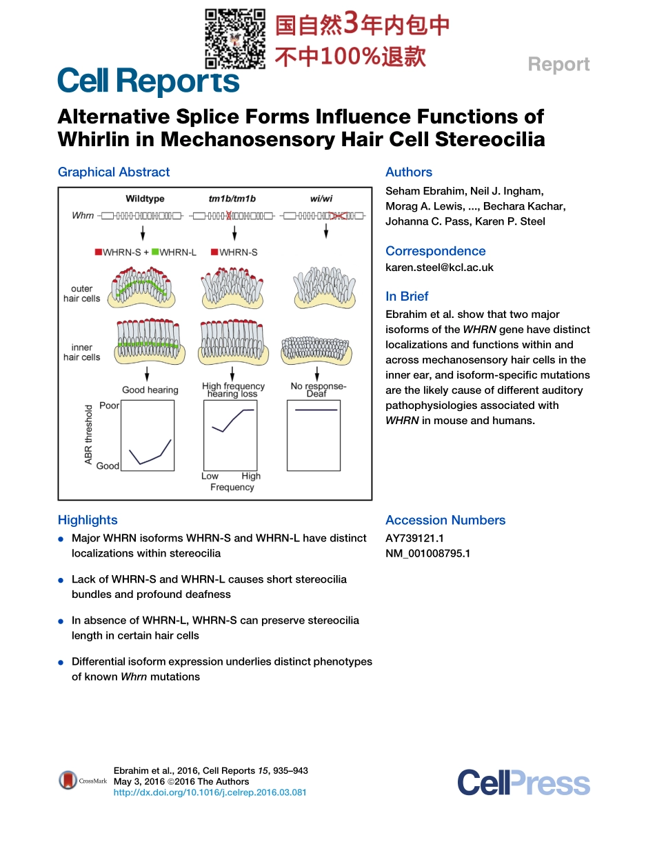 案例二Alternative Splice Forms Influence Functions.pdf_第1页