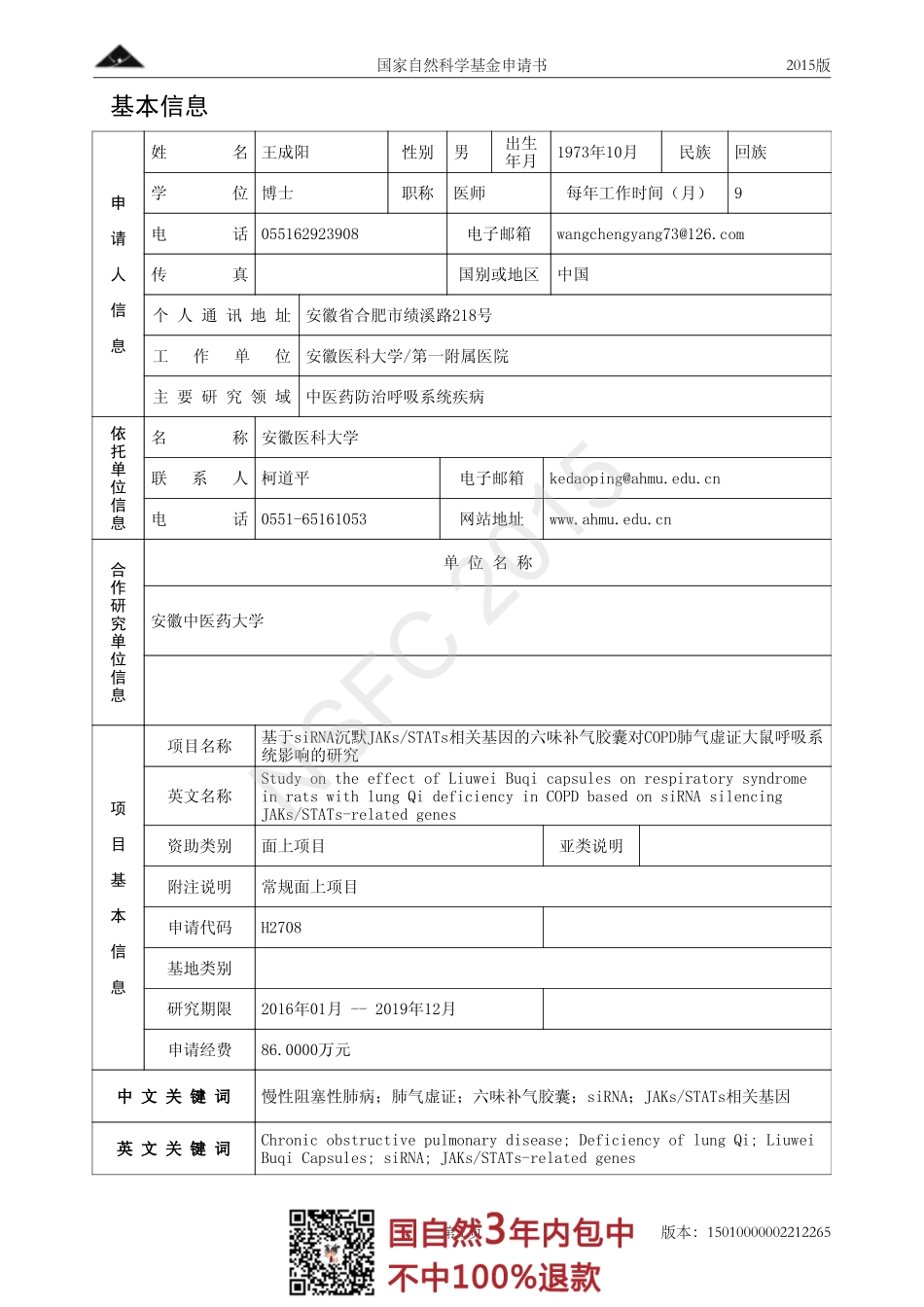 1、2015国自然申请书.pdf_第2页