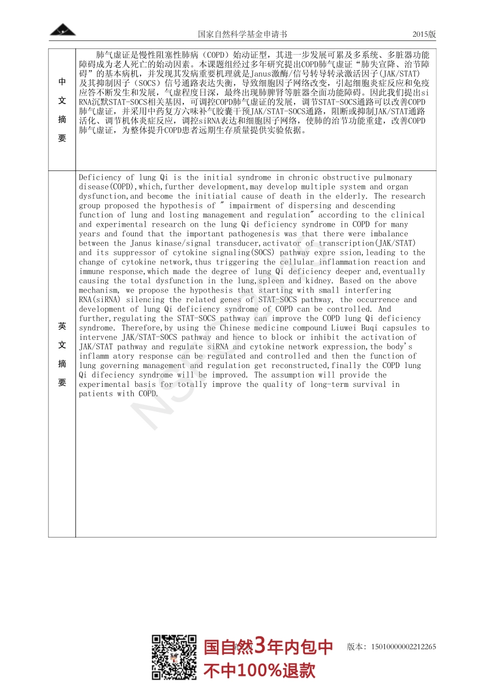 1、2015国自然申请书.pdf_第3页