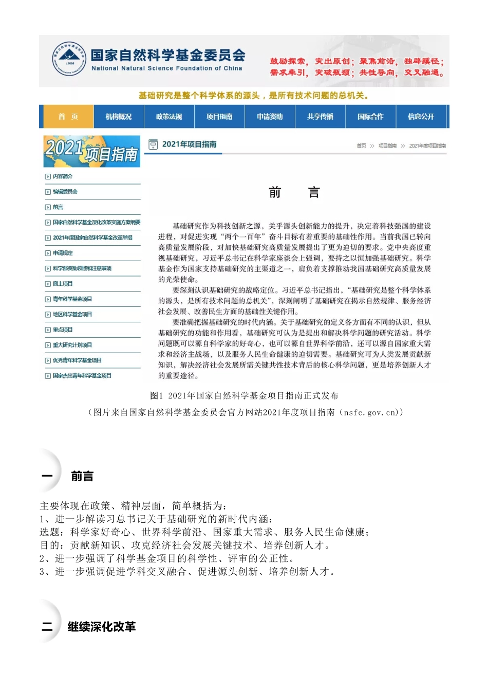 2021国自然项目指南解读（上篇）.pdf_第2页