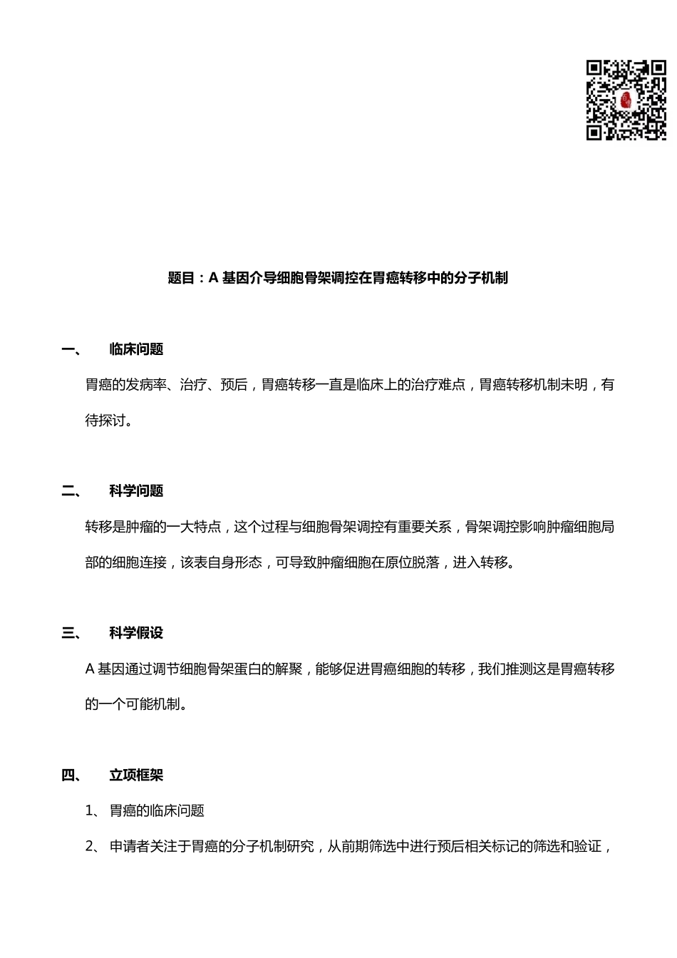 标书选题及立项框架.pdf_第1页