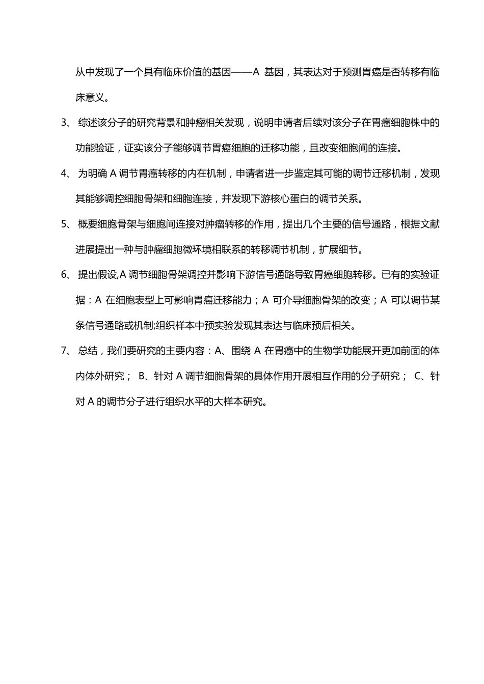 标书选题及立项框架.pdf_第2页