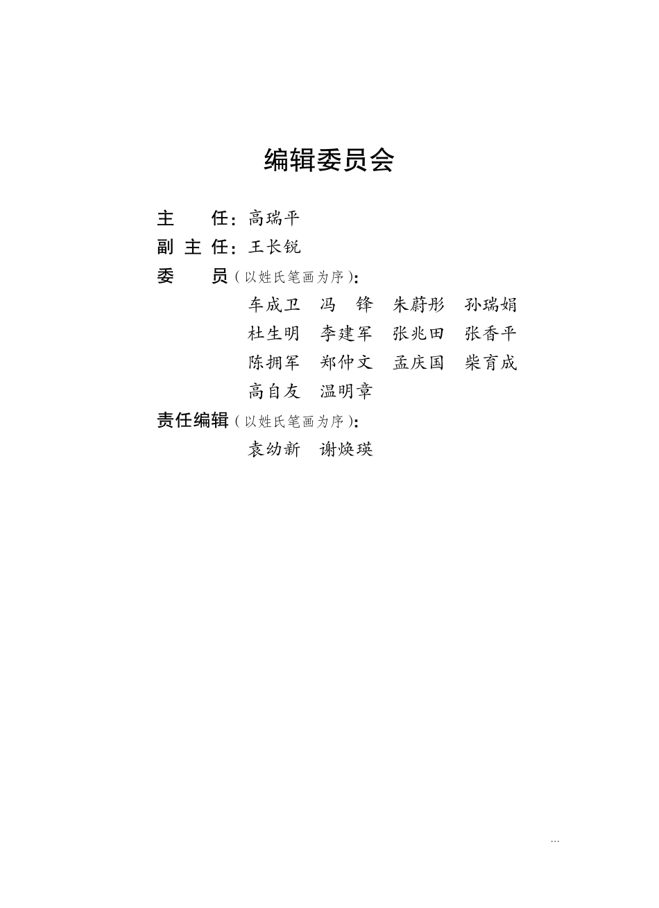 1、2018年度国自然科学基金项目指南.pdf_第3页