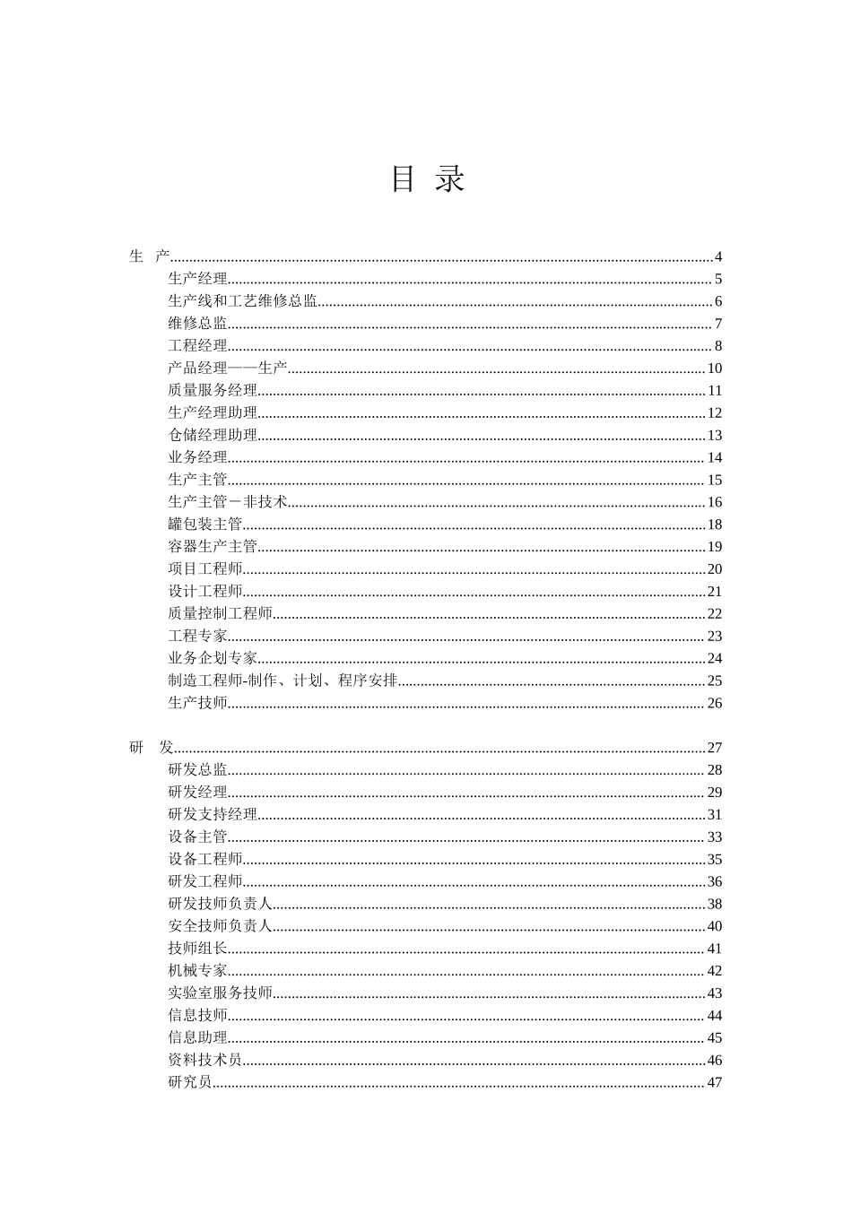 《最全绩效考核KPI指标库》按职能(155页).doc_第2页