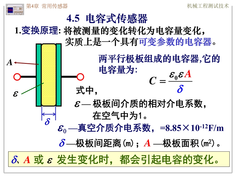 4-5 常用传感器-电容式.pdf_第1页