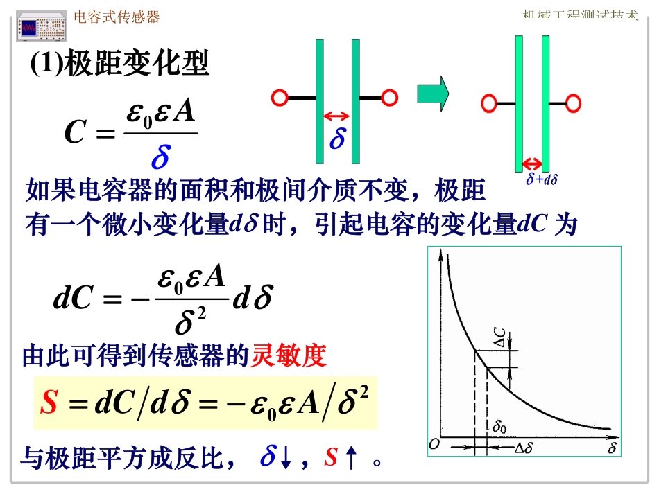 4-5 常用传感器-电容式.pdf_第2页