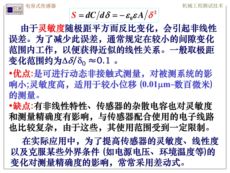4-5 常用传感器-电容式.pdf_第3页
