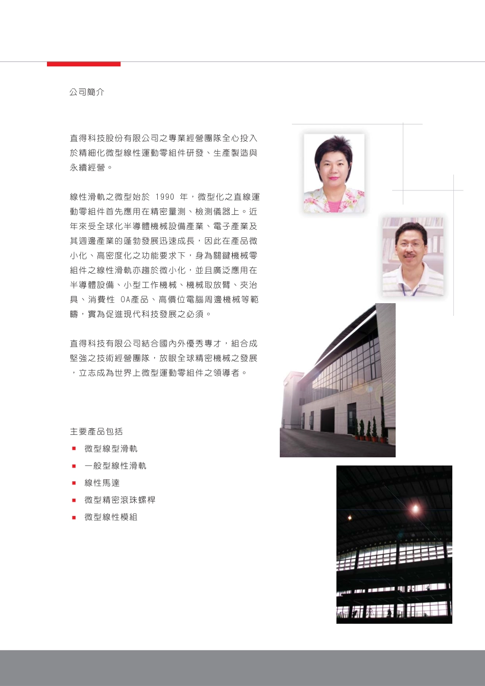 CPC导轨资料.pdf_第2页