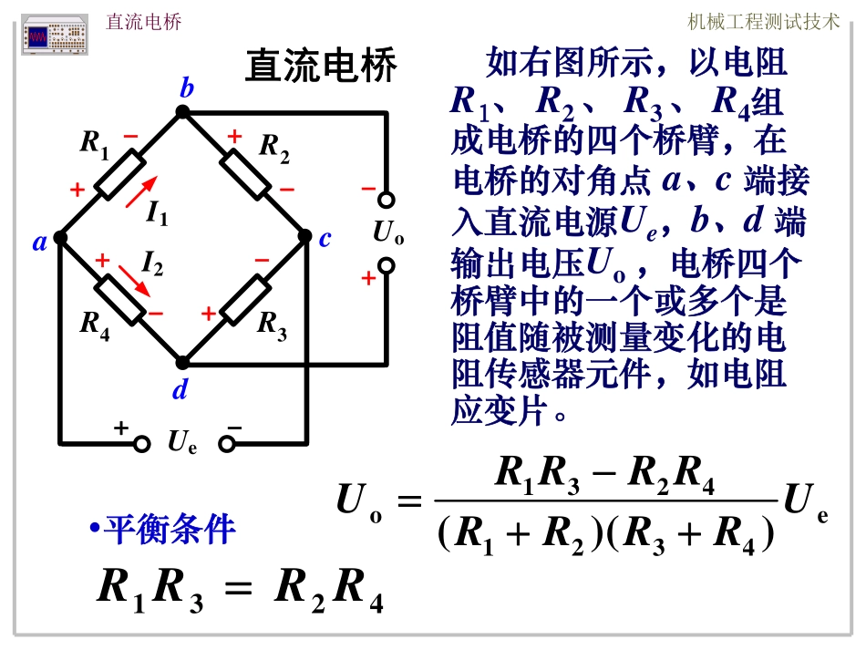 4-3-2 常用传感器-直流电桥.pdf_第2页
