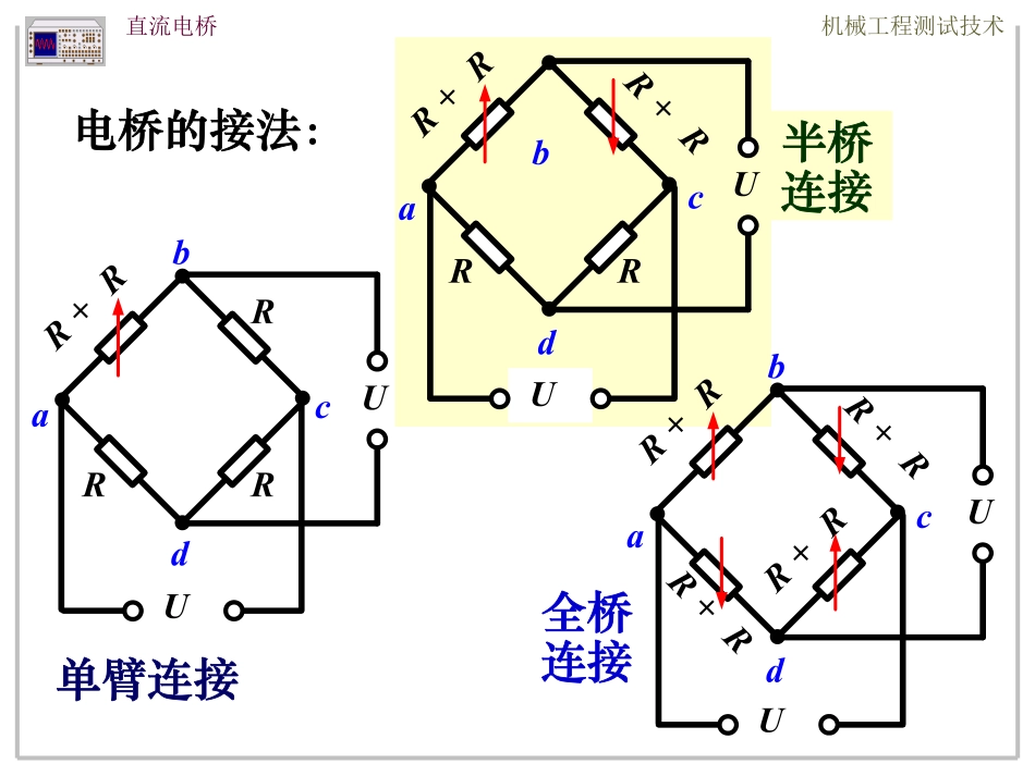 4-3-2 常用传感器-直流电桥.pdf_第3页