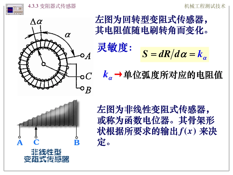 4-2 常用传感器-变阻器.pdf_第3页
