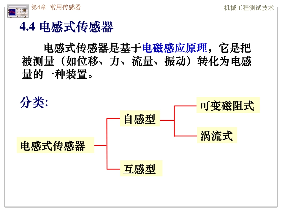 4-4-1 常用传感器-电感式.pdf_第1页