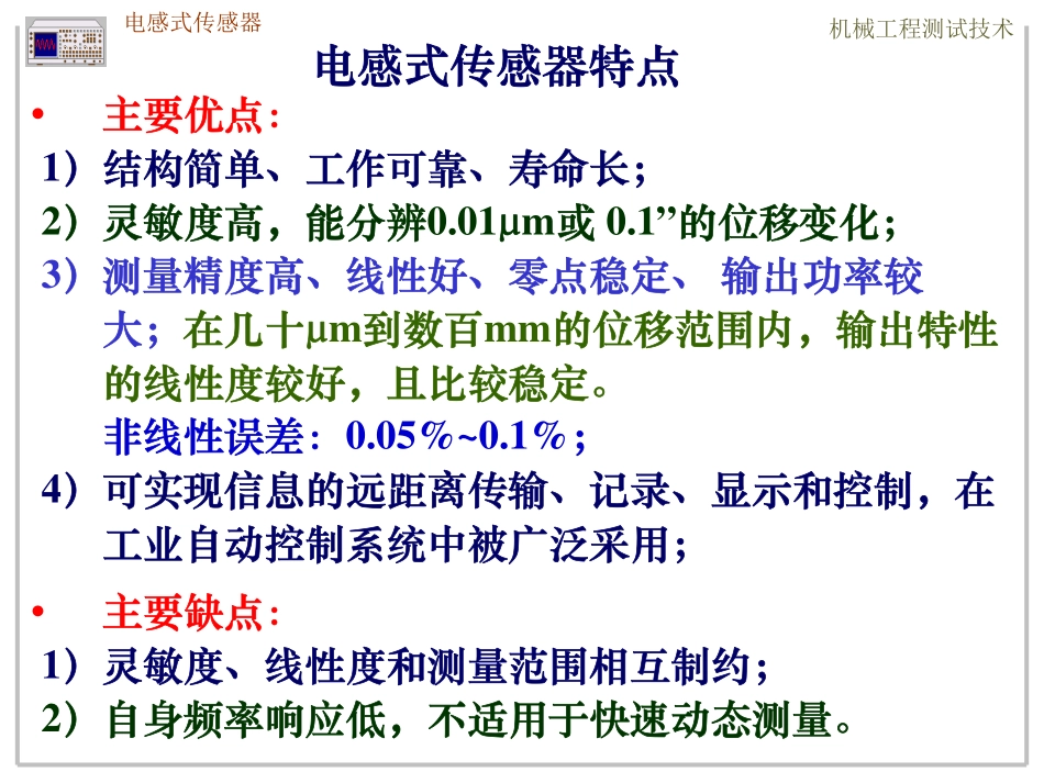 4-4-1 常用传感器-电感式.pdf_第2页