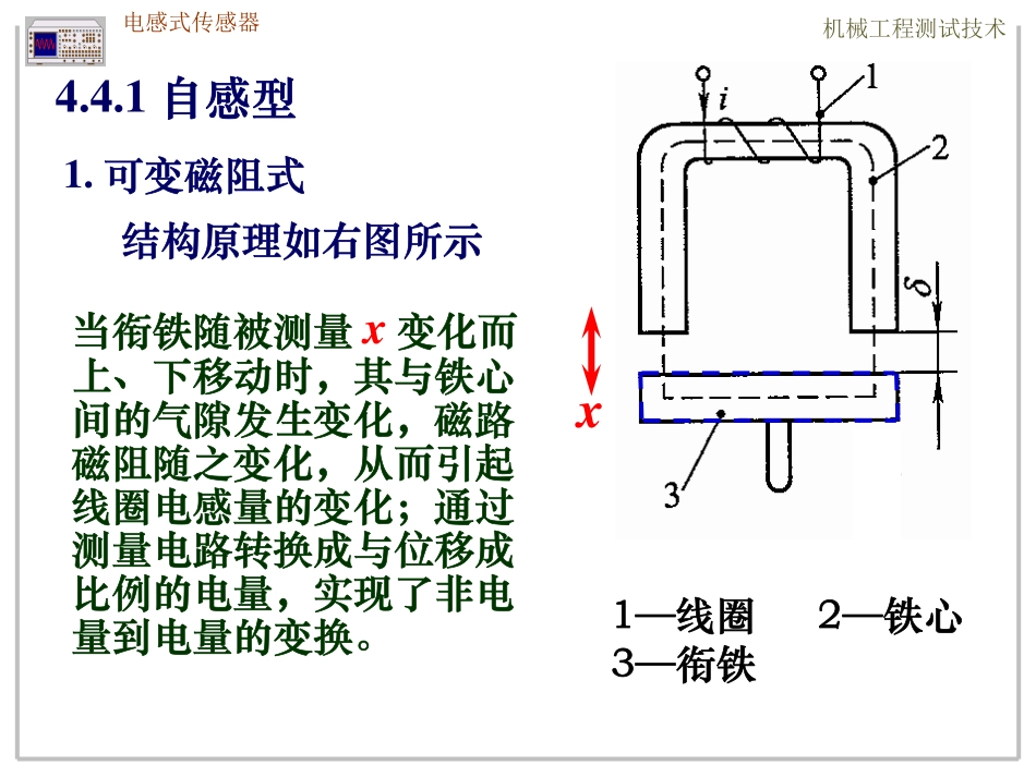 4-4-1 常用传感器-电感式.pdf_第3页