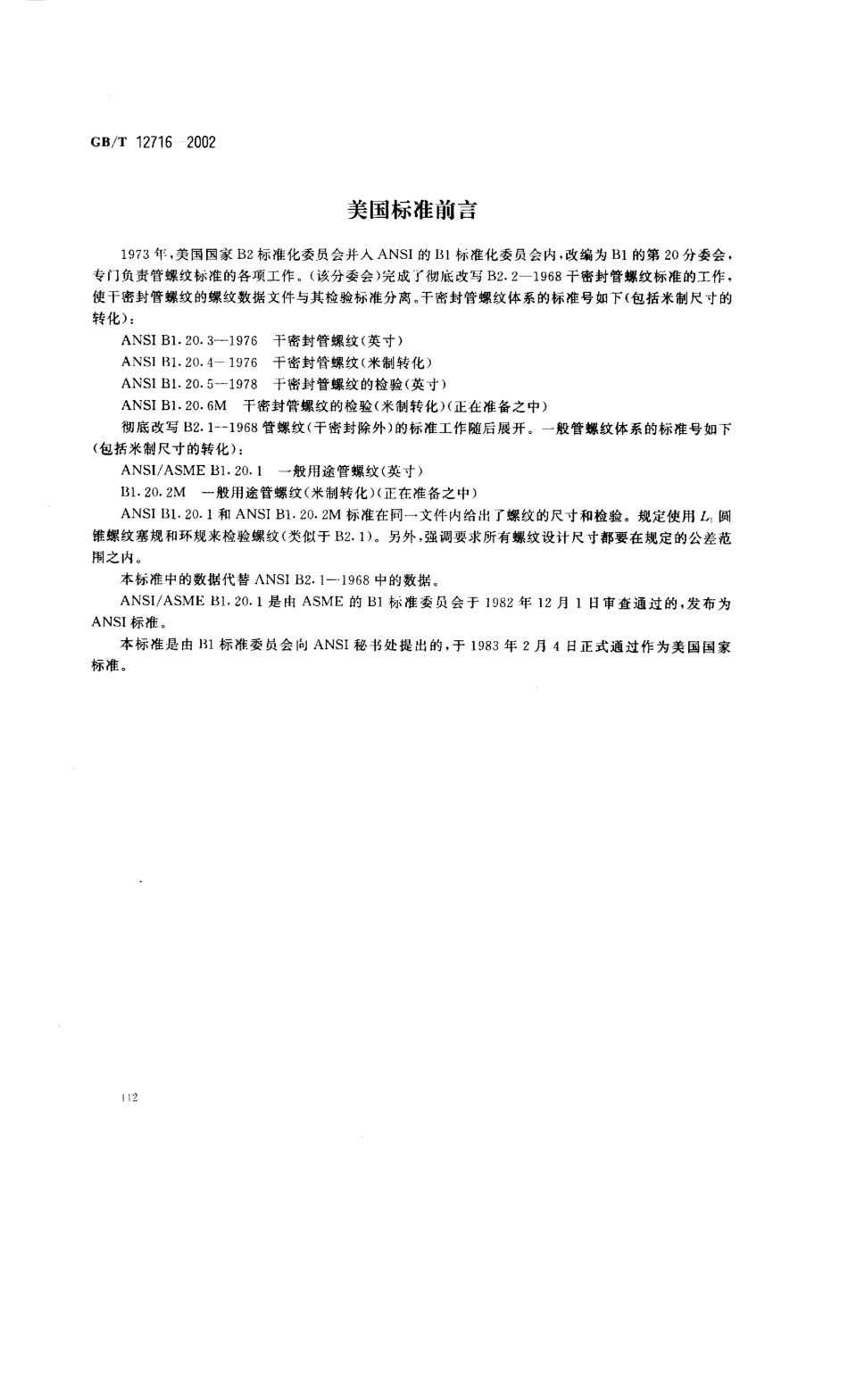 GBT 12716-2002 60°密封管螺纹.pdf_第2页