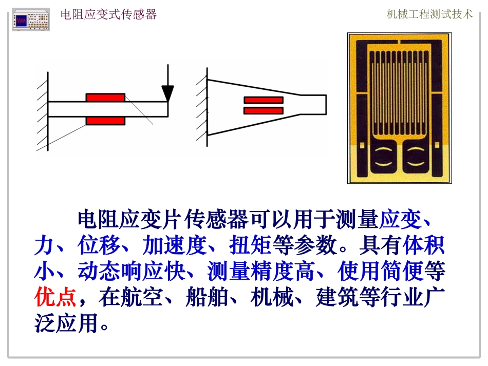 4-3-1 常用传感器-应变式.pdf_第2页