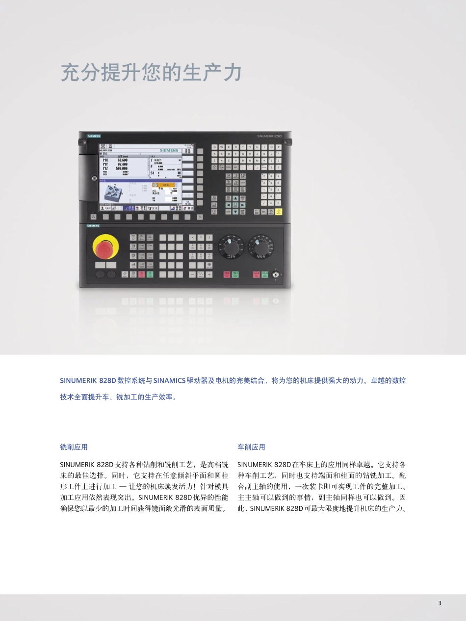 SINUMERIK 828D-end user.pdf_第3页