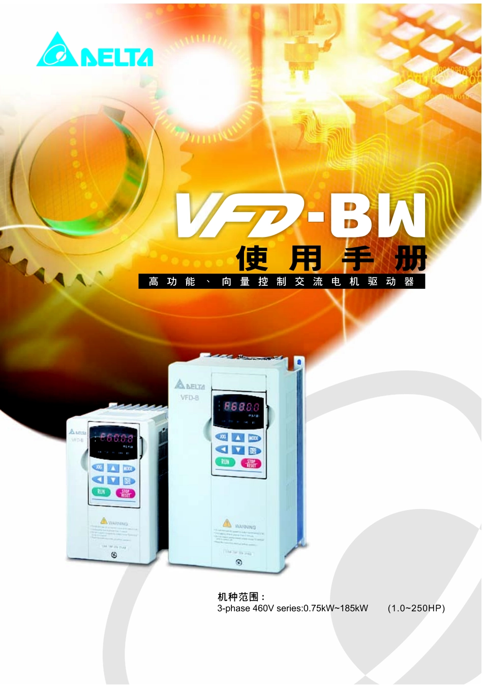 VFD-BW_manual_sc.pdf_第1页