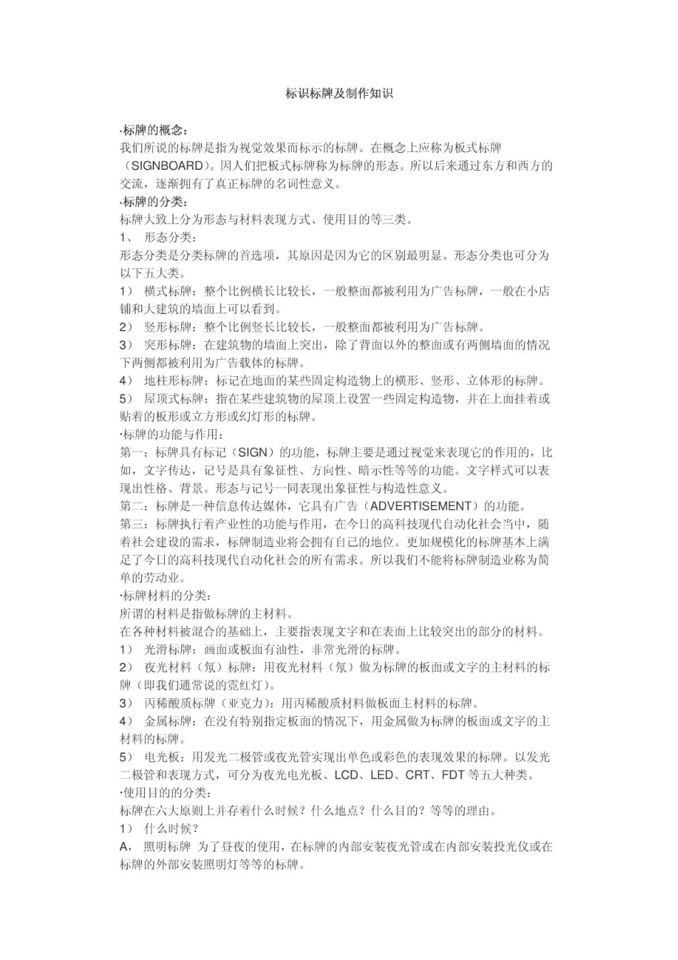 标识标牌及制作知识.pdf_第1页