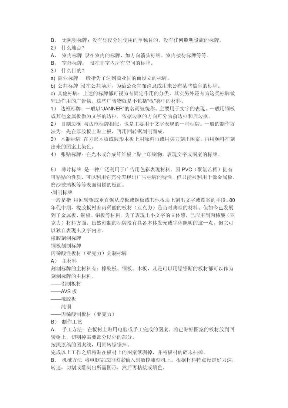 标识标牌及制作知识.pdf_第2页