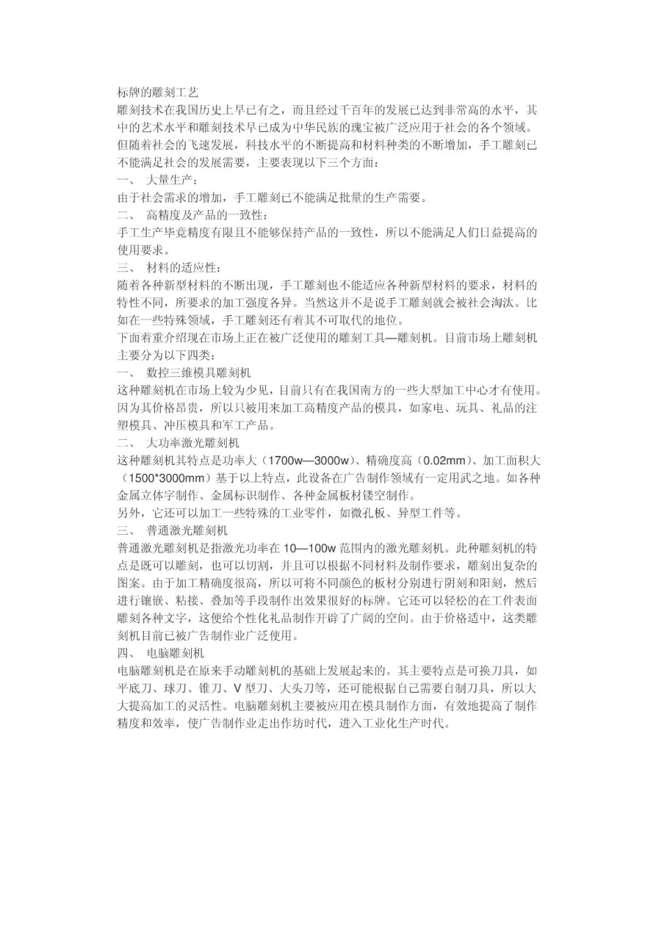 标识标牌及制作知识.pdf_第3页