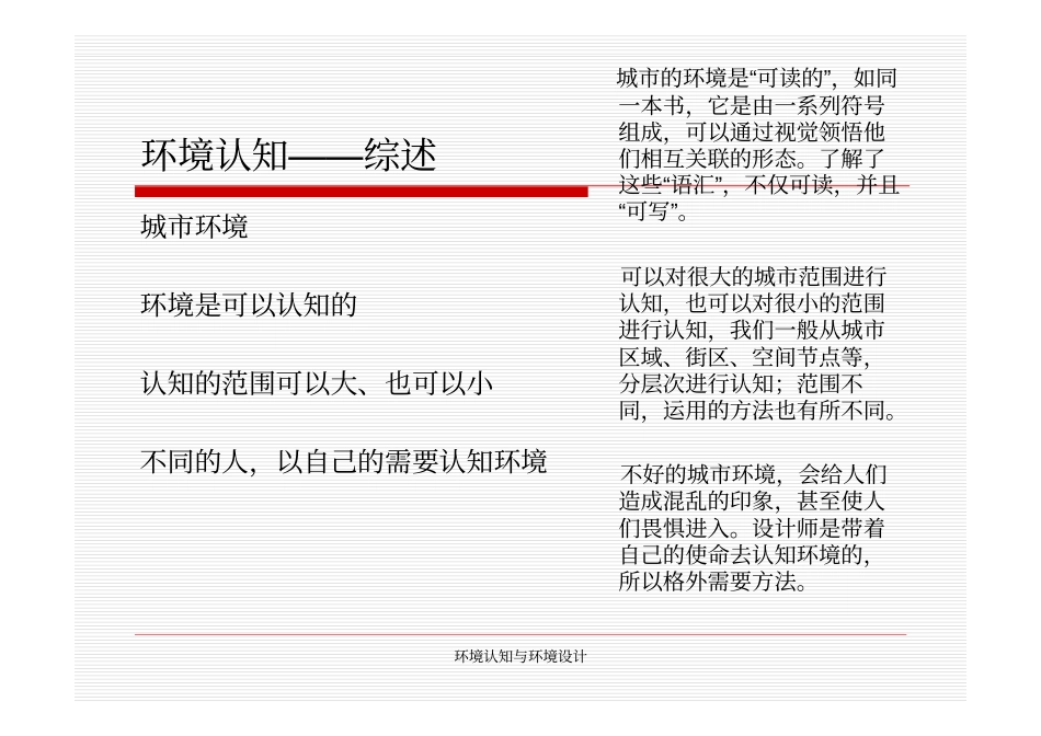 103环境认知 综述.pdf_第1页