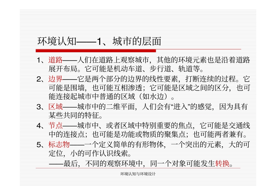 103环境认知 综述.pdf_第2页