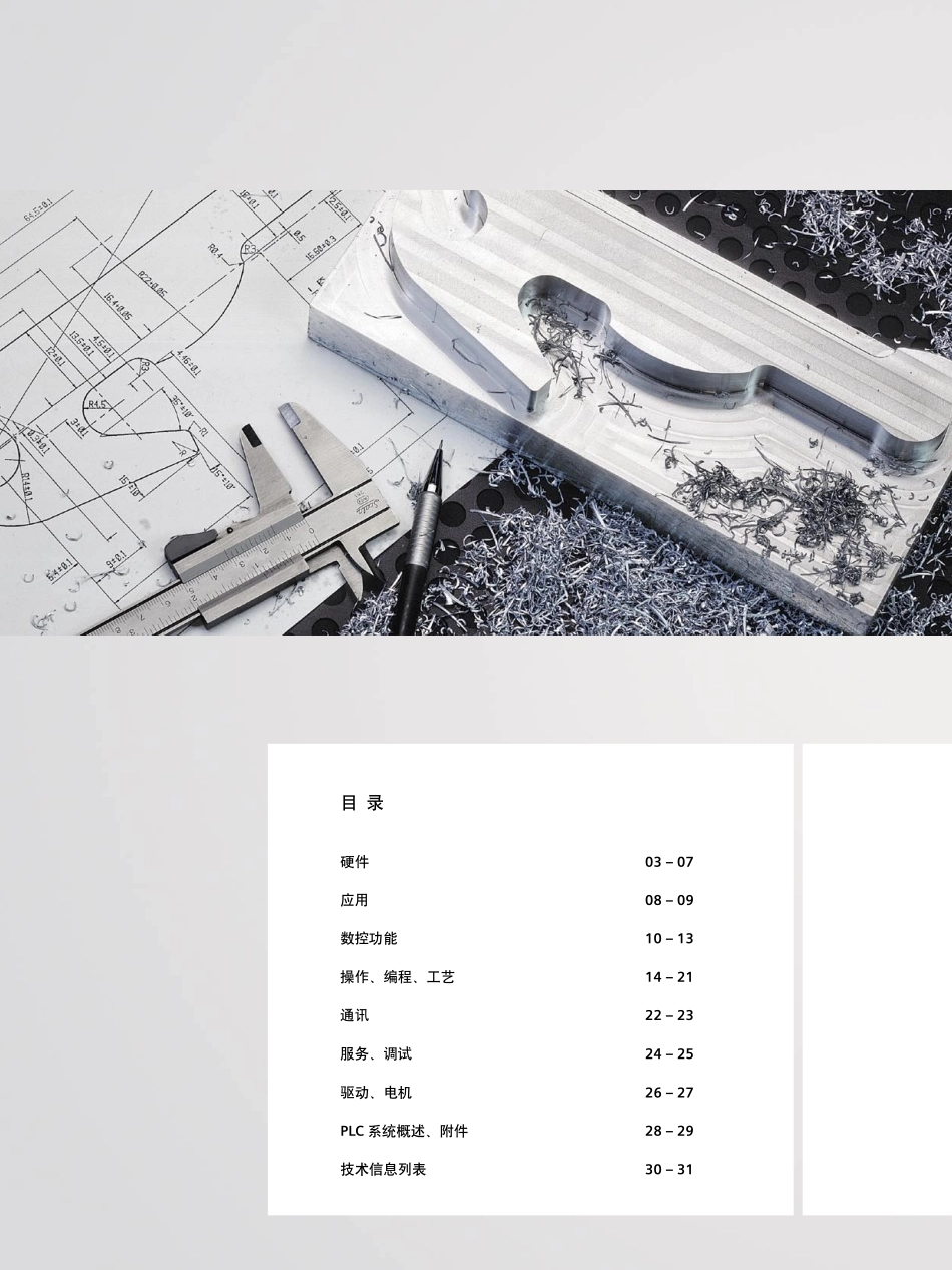 SINUMERIK 828D-OEM.pdf_第2页