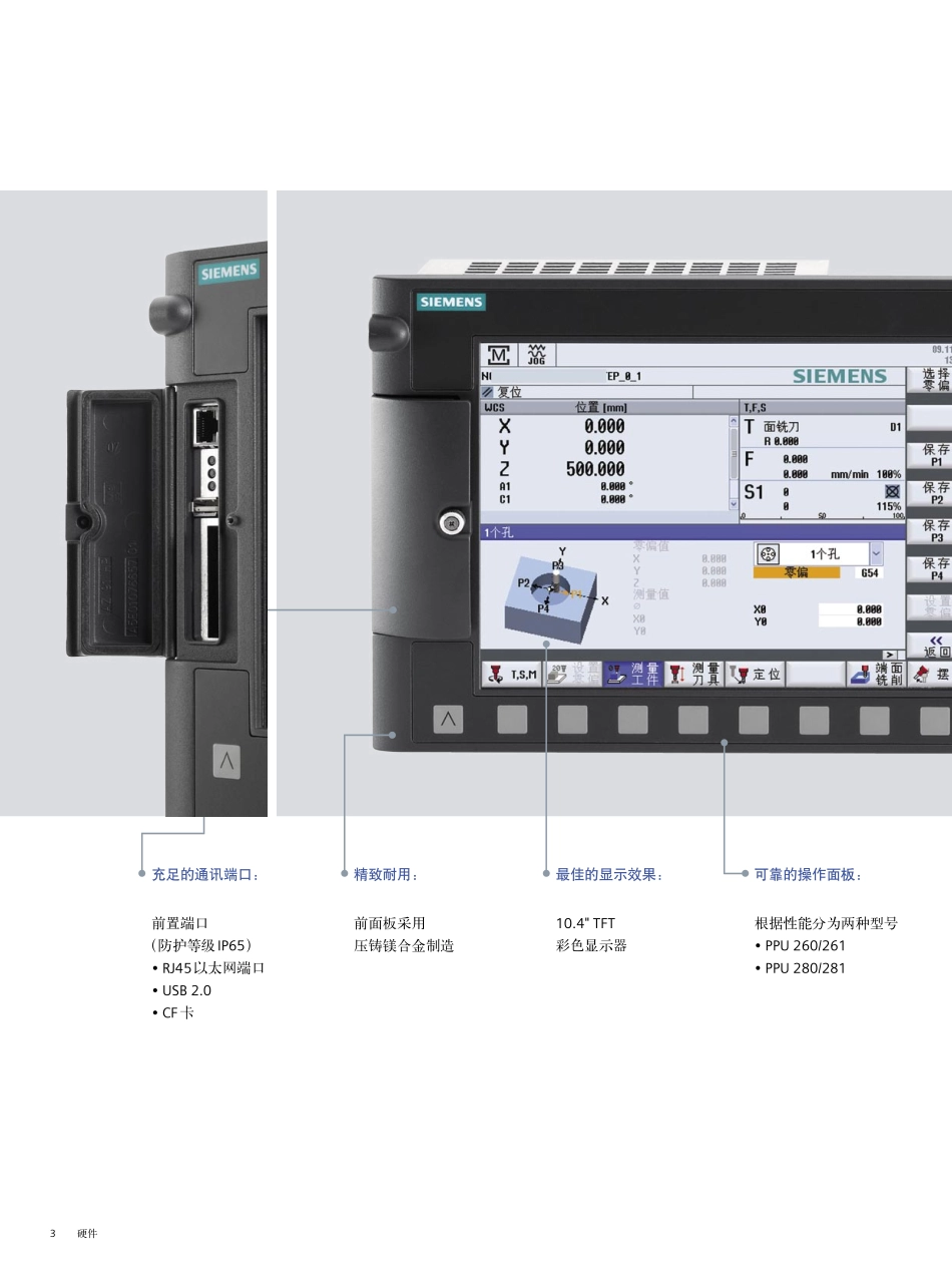 SINUMERIK 828D-OEM.pdf_第3页