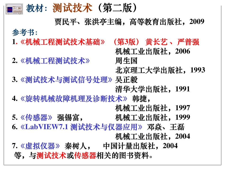 0-1 绪论-学习要求.pdf_第2页