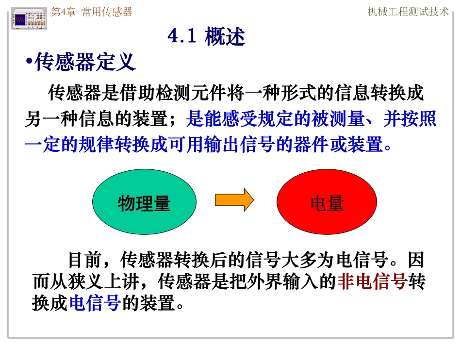 4-1 常用传感器-概述.pdf_第2页