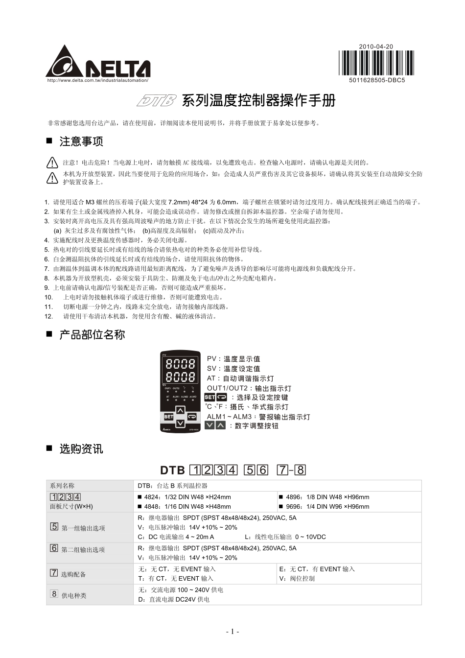 DTB_M_SC_20100420.pdf_第1页