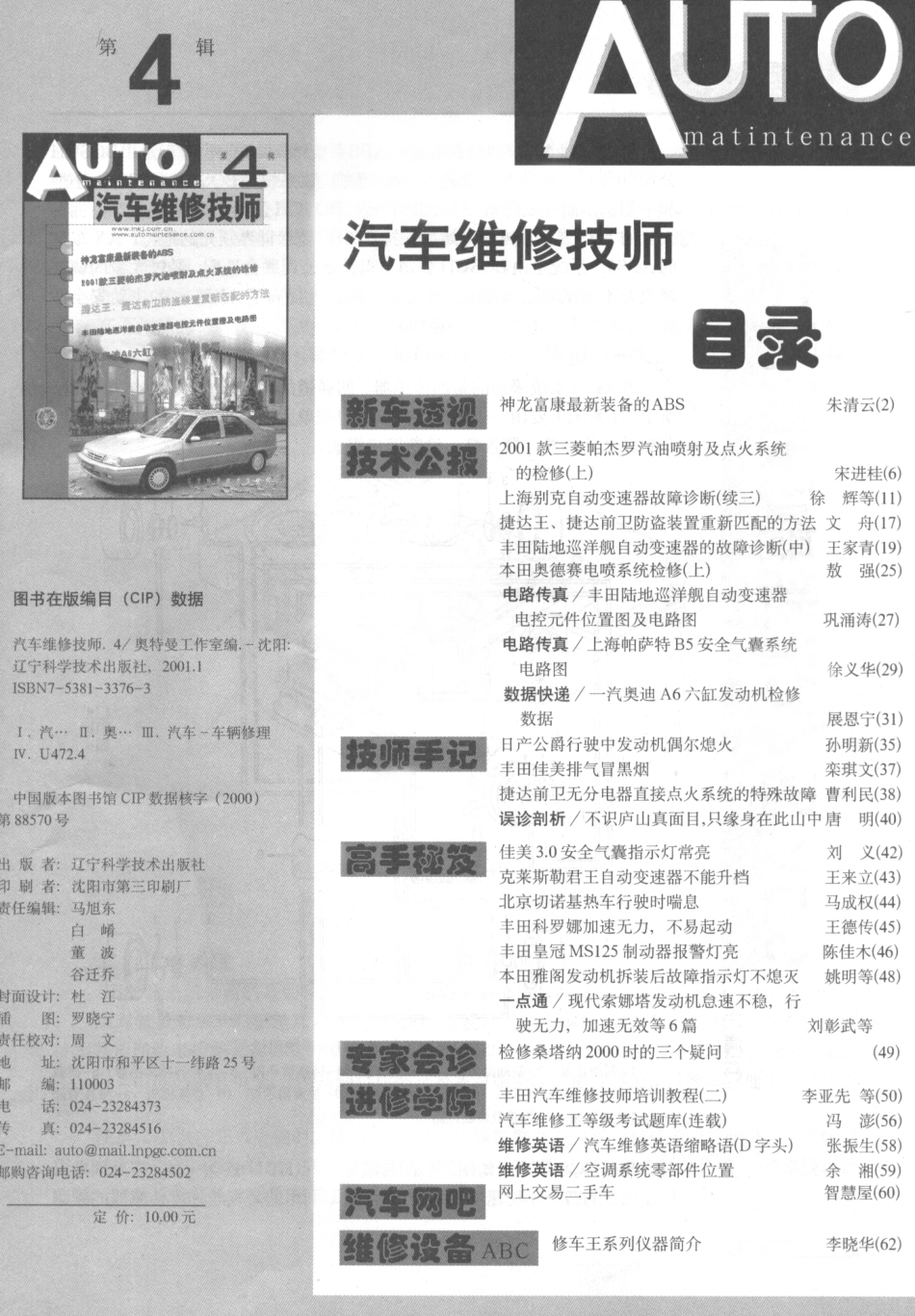 《汽车维修技师》2001年合集.pdf_第1页