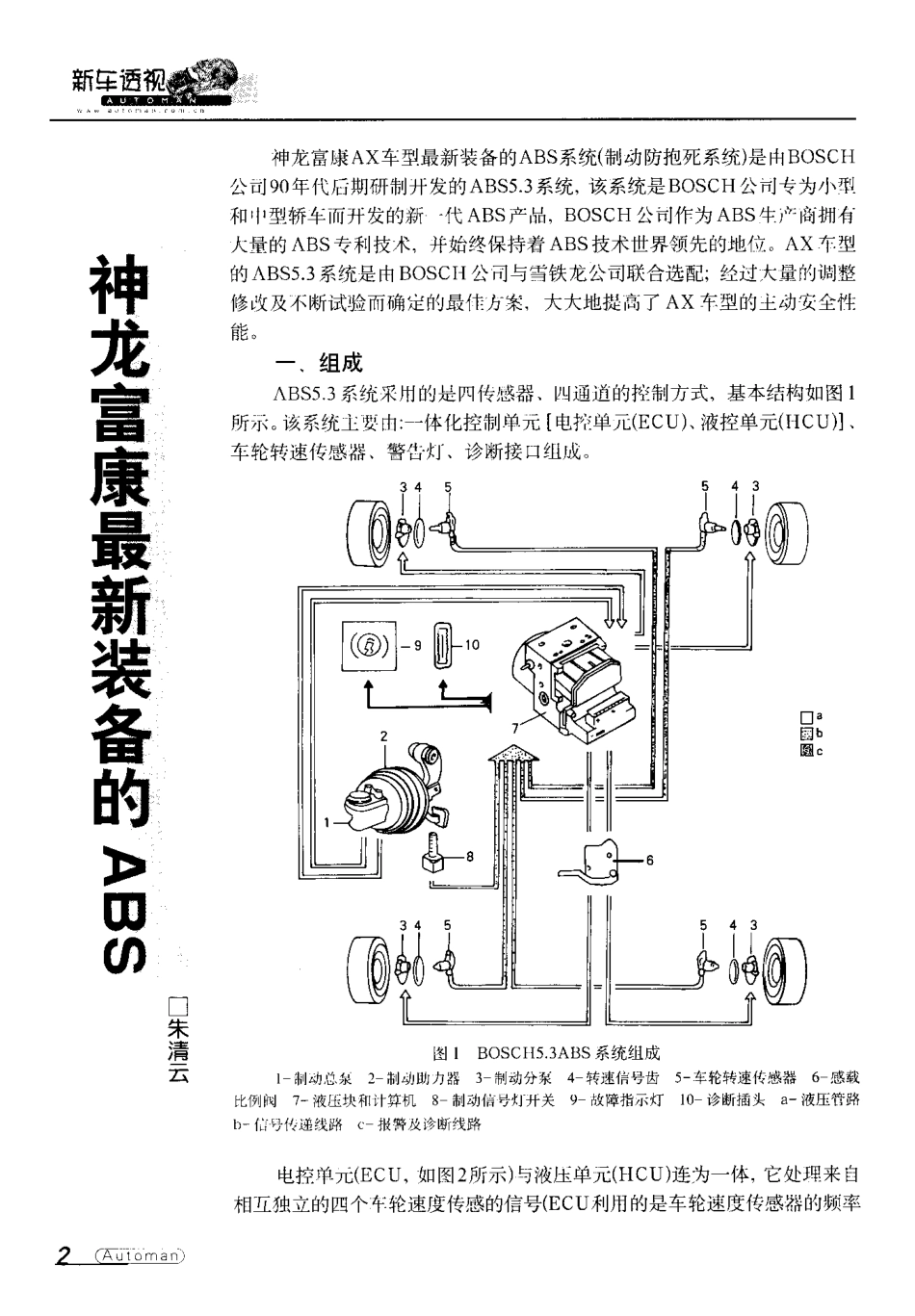 《汽车维修技师》2001年合集.pdf_第2页