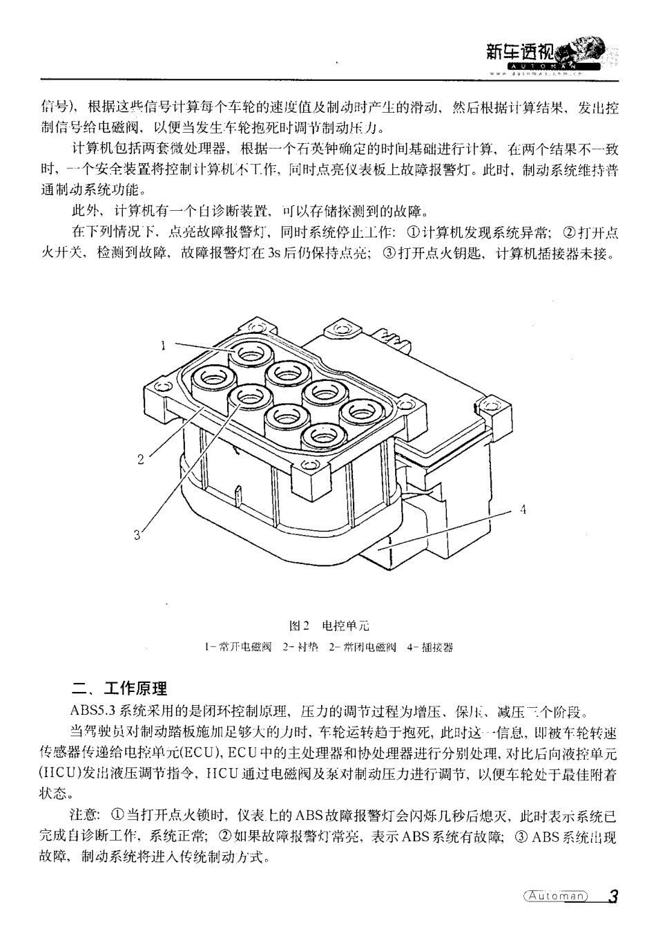 《汽车维修技师》2001年合集.pdf_第3页