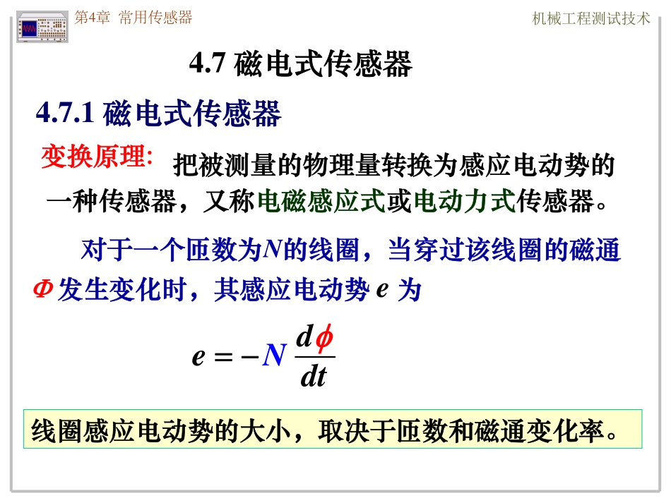 4-7-1 常用传感器-磁电式.pdf_第1页