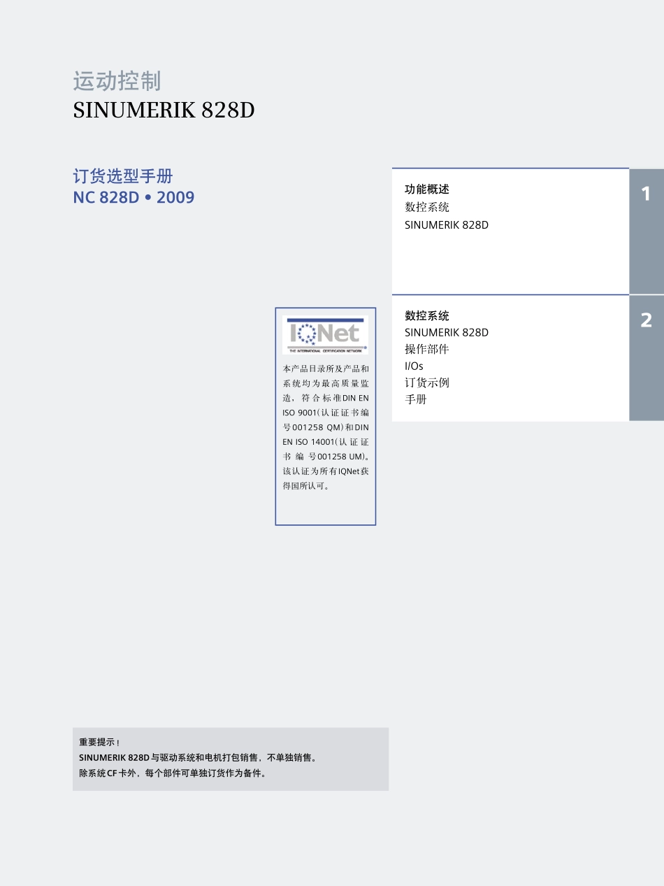 SINUMERIK 828D订货选型手册.pdf_第3页
