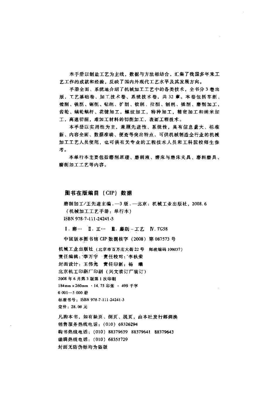 机械加工工艺手册 单行本 磨削加工.pdf_第3页