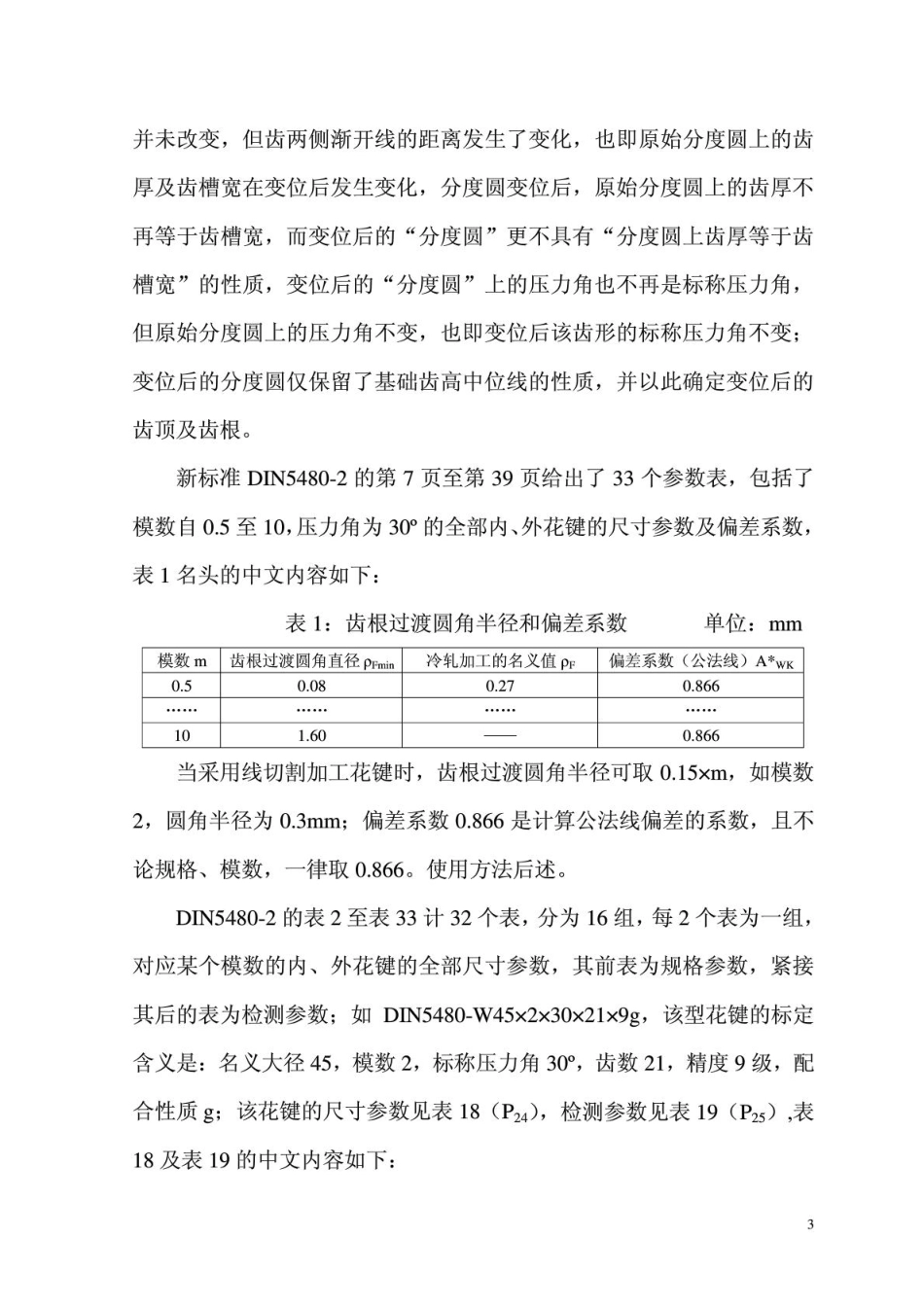 DIN5480花键孔及外花键标准.pdf_第3页
