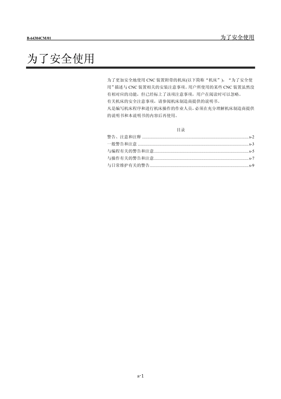 车床系统 加工中心系统通用 用户手册 (2).pdf_第3页