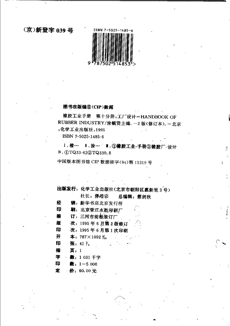10橡胶工业手册 修订版 第十分册 工厂设计.pdf_第3页